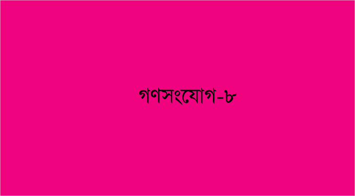 রামদী বাজারে দোয়াত-কলম মার্কার গণসংযোগ