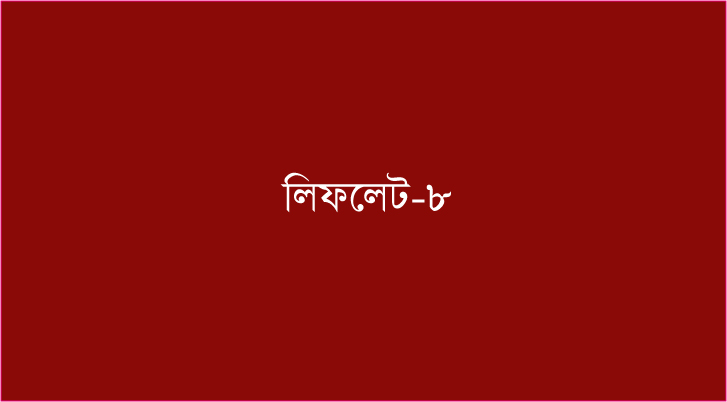 জয়দেবপুরে দোয়াত-কলম মার্কার লিফলেটিং