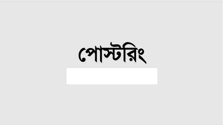 রাজাপুরে দোয়াত-কলম মার্কার পোস্টারিং